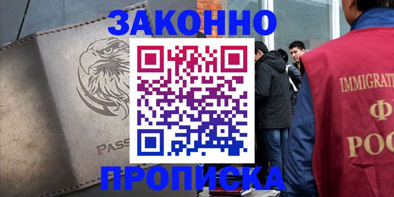 прописка законно в Дагестане